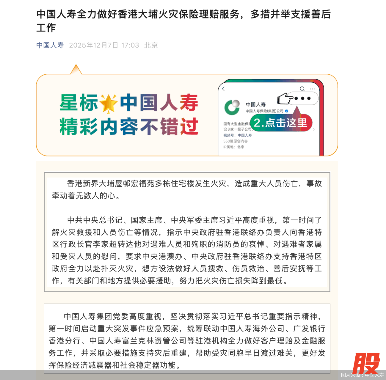 图片来源：中国人寿