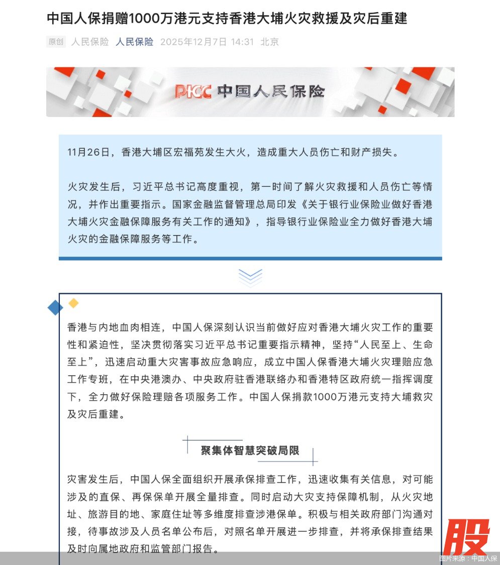 图片来源：中国人保